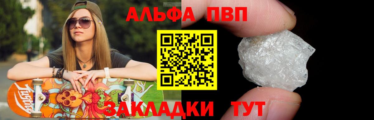 Alpha PVP  Вход с VPN  А ПВП VHQ  Унеча  A PVP Crystall  А ПВП Crystall 