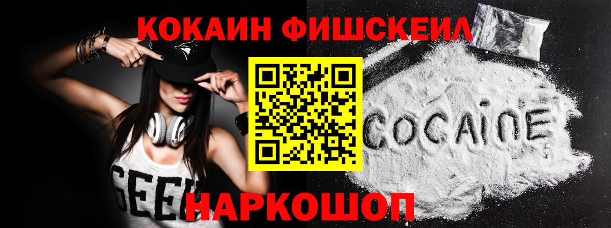 Унеча  Кокаин 98%  купить закладку  Кокаин Fish Scale  Вход с VPN 