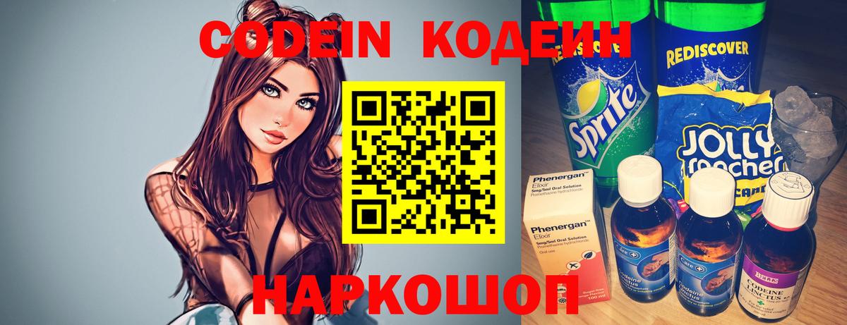 Codein напиток Lean (лин)  Кодеиновый сироп Lean Purple Drank  Унеча  Вход с VPN 