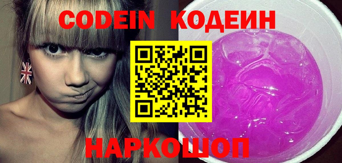 Кодеиновый сироп Lean Purple Drank Унеча