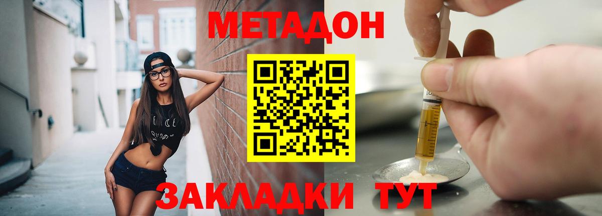 Метадон VHQ  Вход с VPN  Унеча 